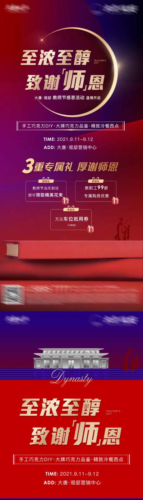 地产有礼系列海报-采灵感-cailinggan.com