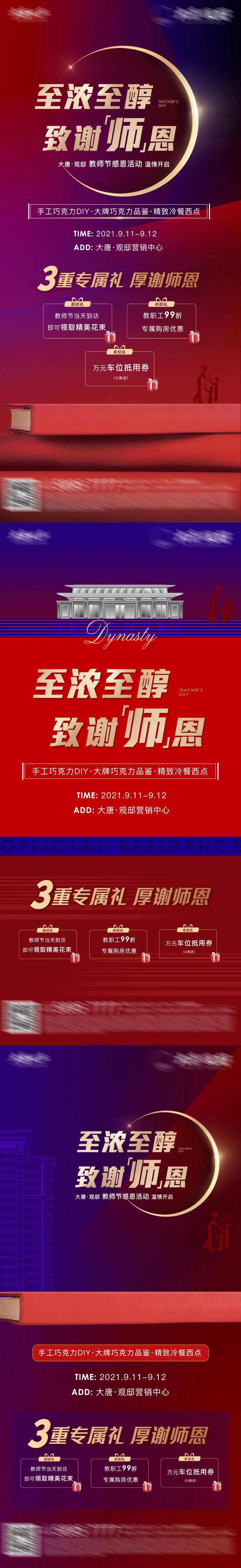 地产有礼系列海报-采灵感-cailinggan.com