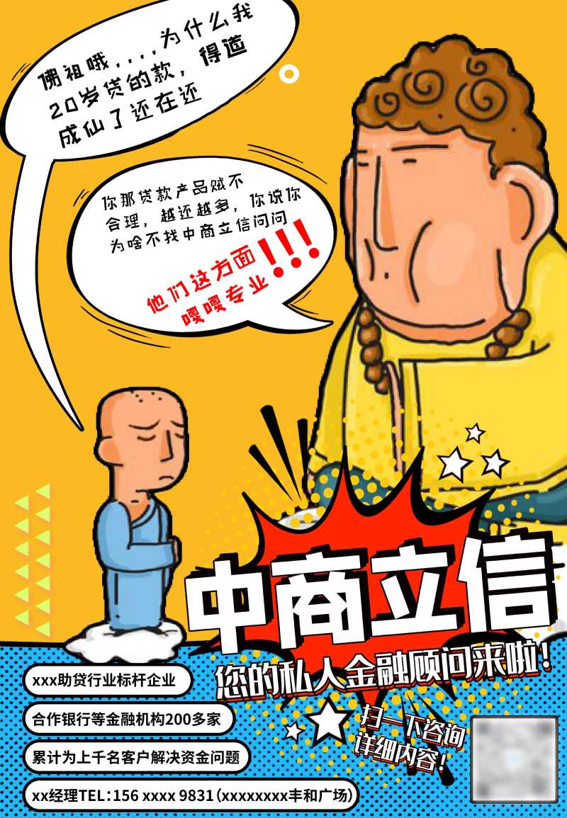 和尚手绘趣味漫画电梯广告海报-采灵感-cailinggan.com