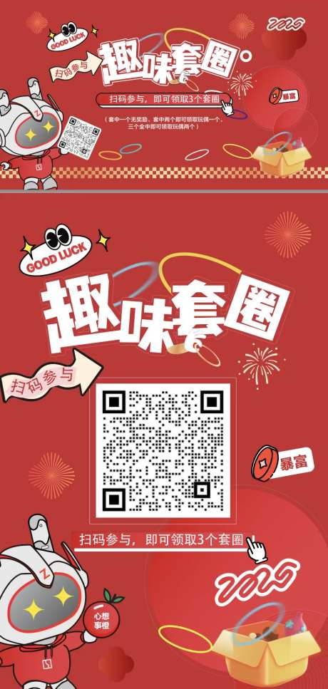趣味套圈活动规则海报-采灵感-https://www.cailinggan.com/