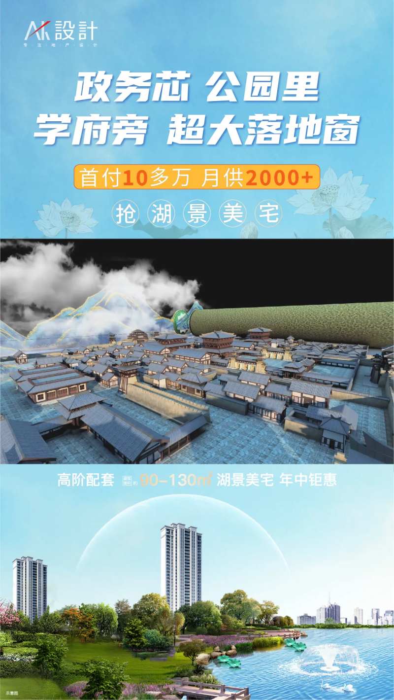 地产视频窗口投放广告设计-采灵感-cailinggan.com