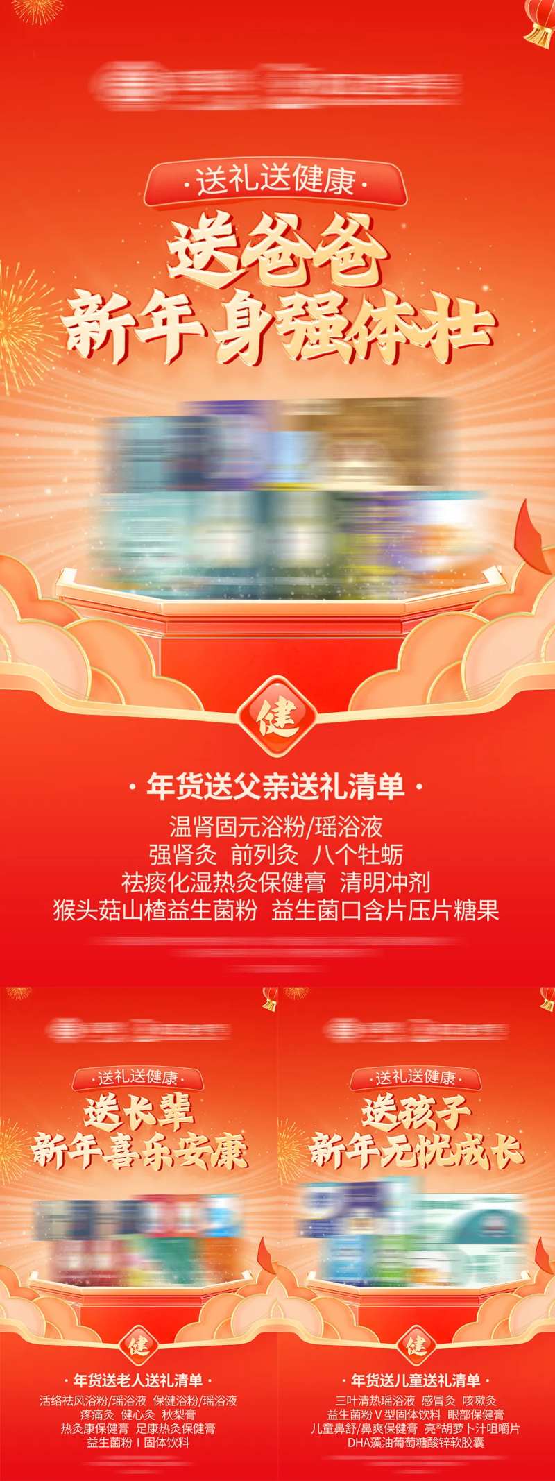 保健产品种草海报-采灵感-cailinggan.com