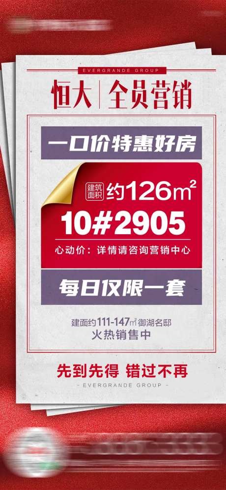 地产房源每日一口价单图-采灵感-https://www.cailinggan.com/