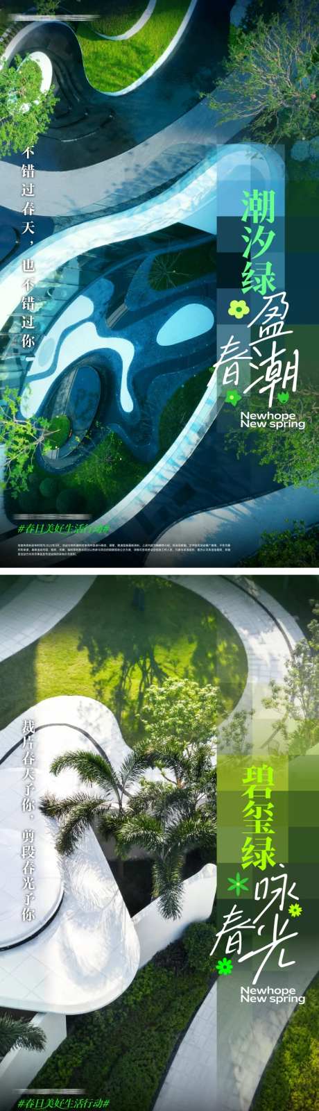 地产创意园林实景海报-采灵感-https://www.cailinggan.com/