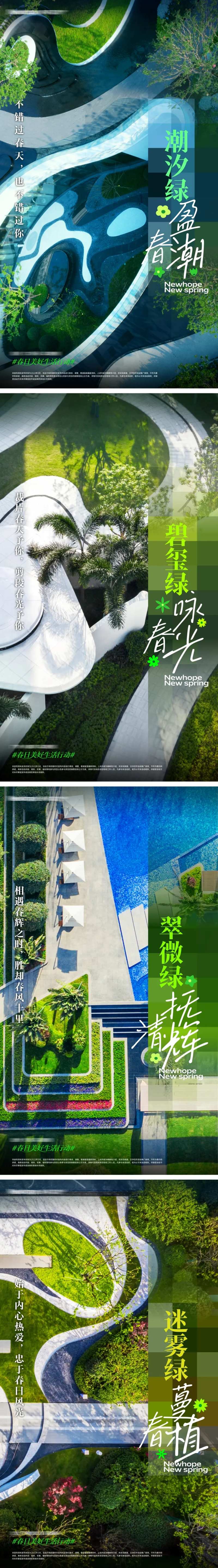 地产创意园林实景海报-采灵感-cailinggan.com