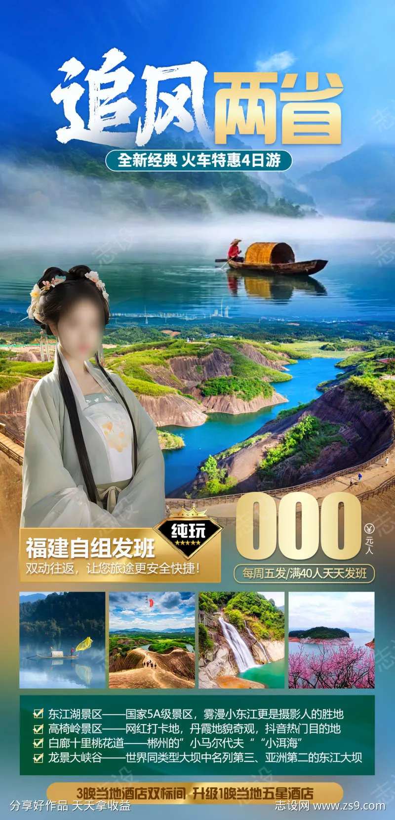 追风两省旅游海报-采灵感-cailinggan.com