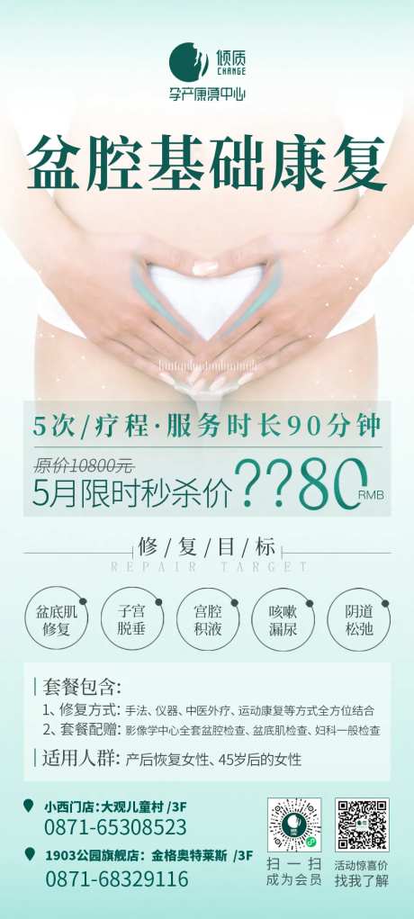 盆腔基础康复展架海报产康修复-采灵感-https://www.cailinggan.com/