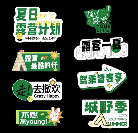 露营季手拿牌-采灵感-https://www.cailinggan.com/