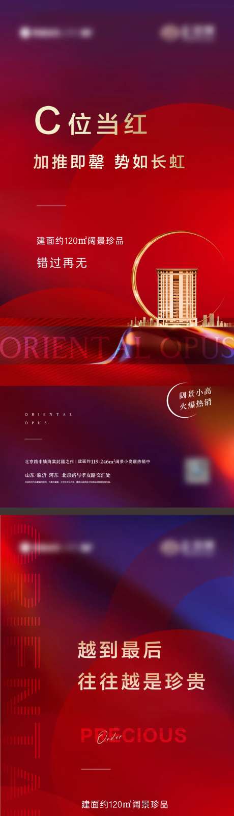 地产加推C位海报-采灵感-https://www.cailinggan.com/