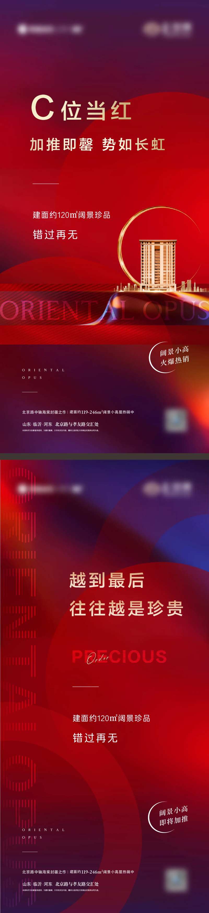 地产加推C位海报-采灵感-cailinggan.com