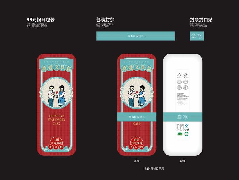 复古文具盒包装设计-采灵感-cailinggan.com