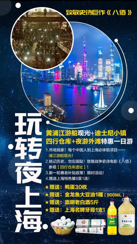 夜上海黄浦江游船外滩旅游海报-采灵感-https://www.cailinggan.com/