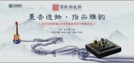尤克里里彩绘活字印刷活动展板-采灵感-https://www.cailinggan.com/