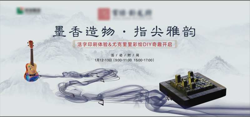 尤克里里彩绘活字印刷活动展板-采灵感-cailinggan.com
