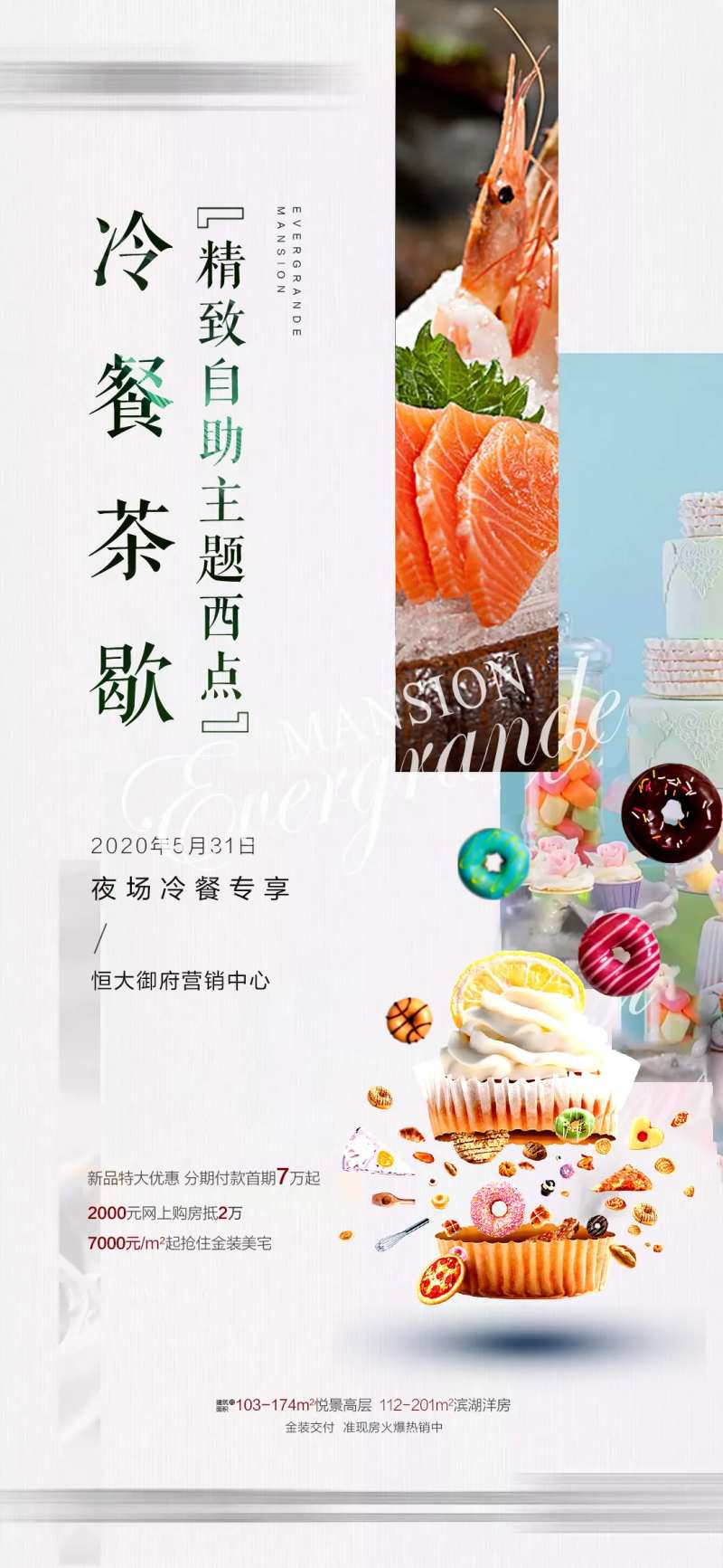 地产冷餐茶歇-采灵感-cailinggan.com