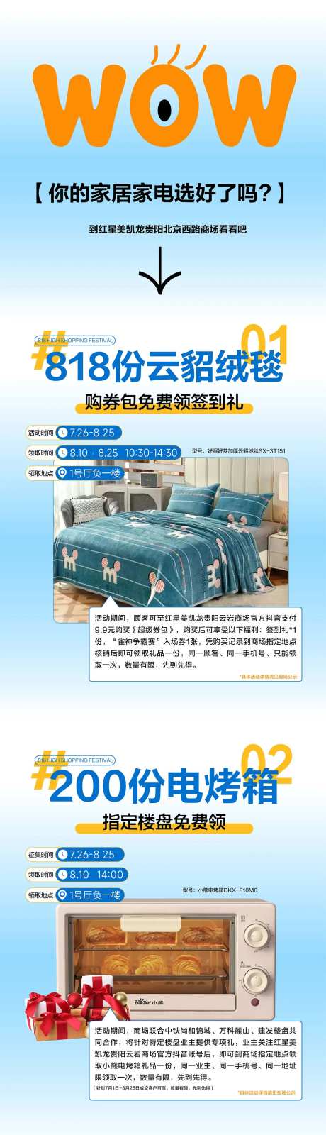 818活动攻略家居长图海报-采灵感-https://www.cailinggan.com/