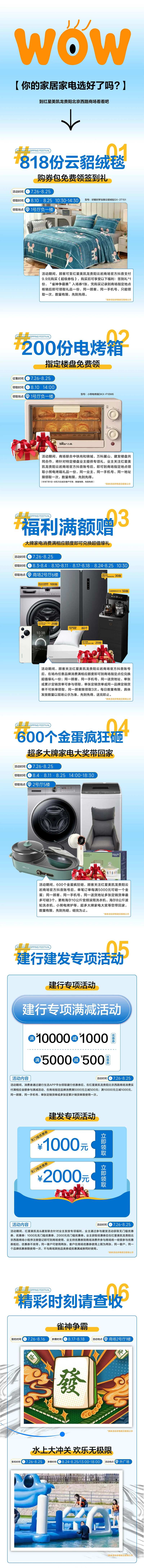 818活动攻略家居长图海报-采灵感-cailinggan.com