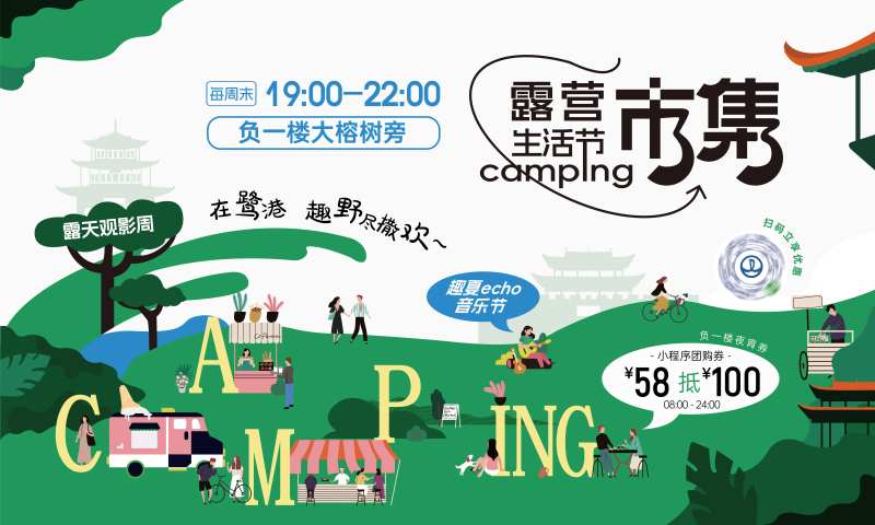 露营节市集kv-采灵感-cailinggan.com