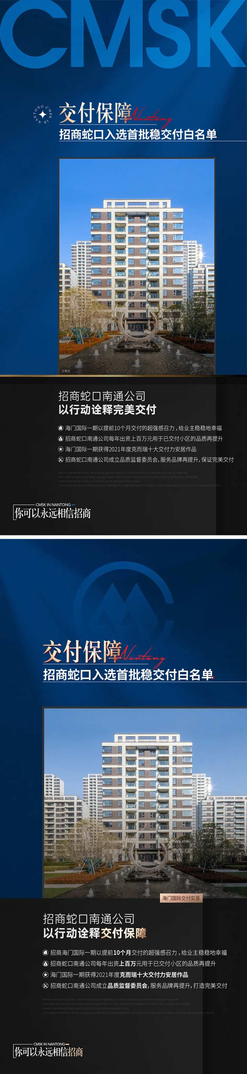 地产交付保障海报-采灵感-cailinggan.com