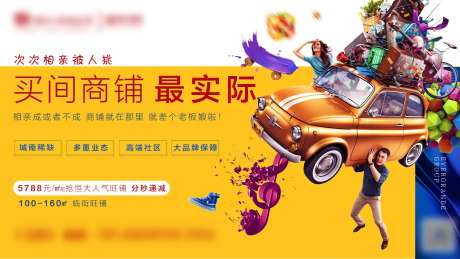 黄金商铺海报-采灵感-https://www.cailinggan.com/