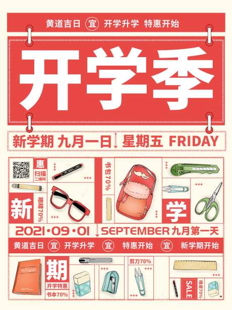 创意开学季新学期活动促销海报-采灵感-https://www.cailinggan.com/