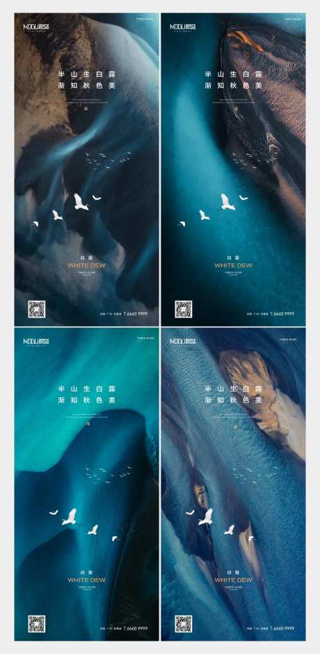 地产肌理白露海报-采灵感-https://www.cailinggan.com/