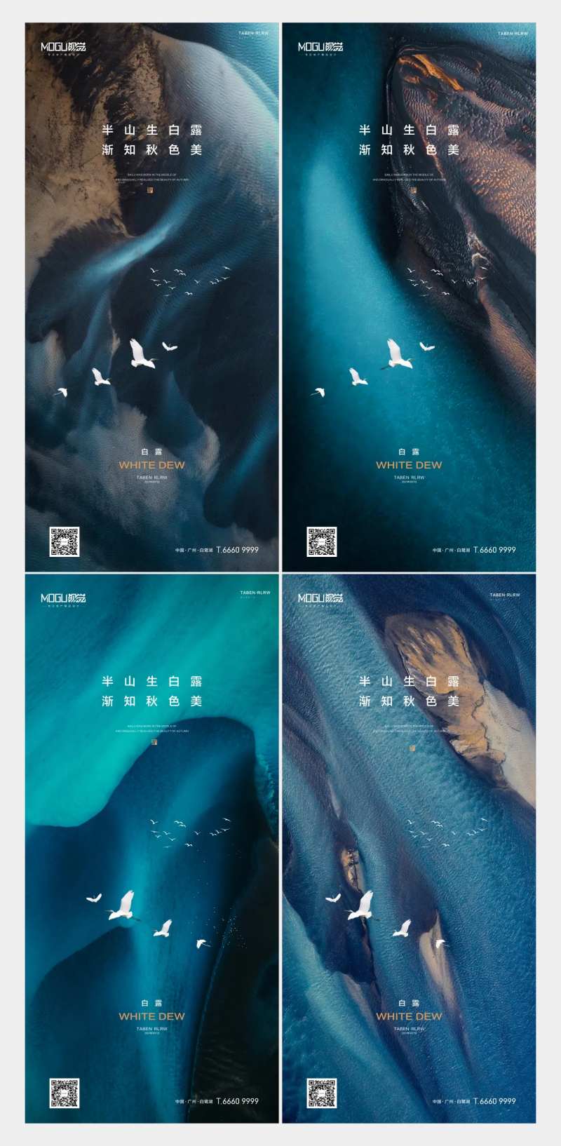 地产肌理白露海报-采灵感-cailinggan.com