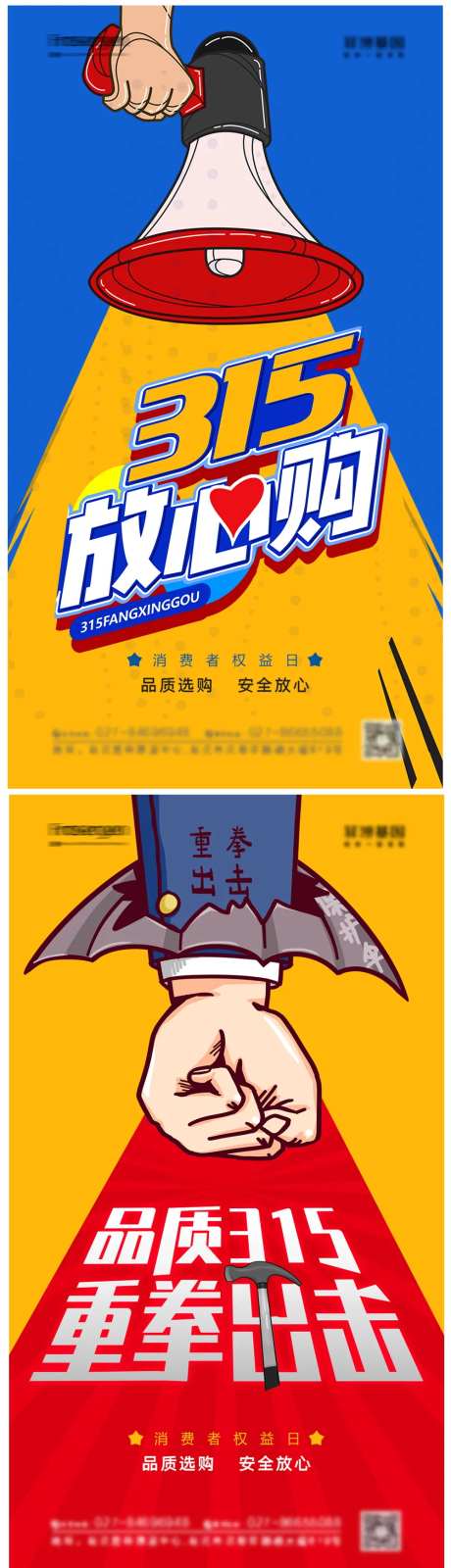 315放心购系列海报-采灵感-https://www.cailinggan.com/