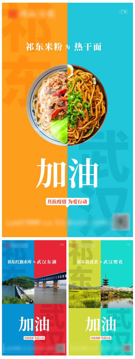 地产两地加油系列图-采灵感-https://www.cailinggan.com/