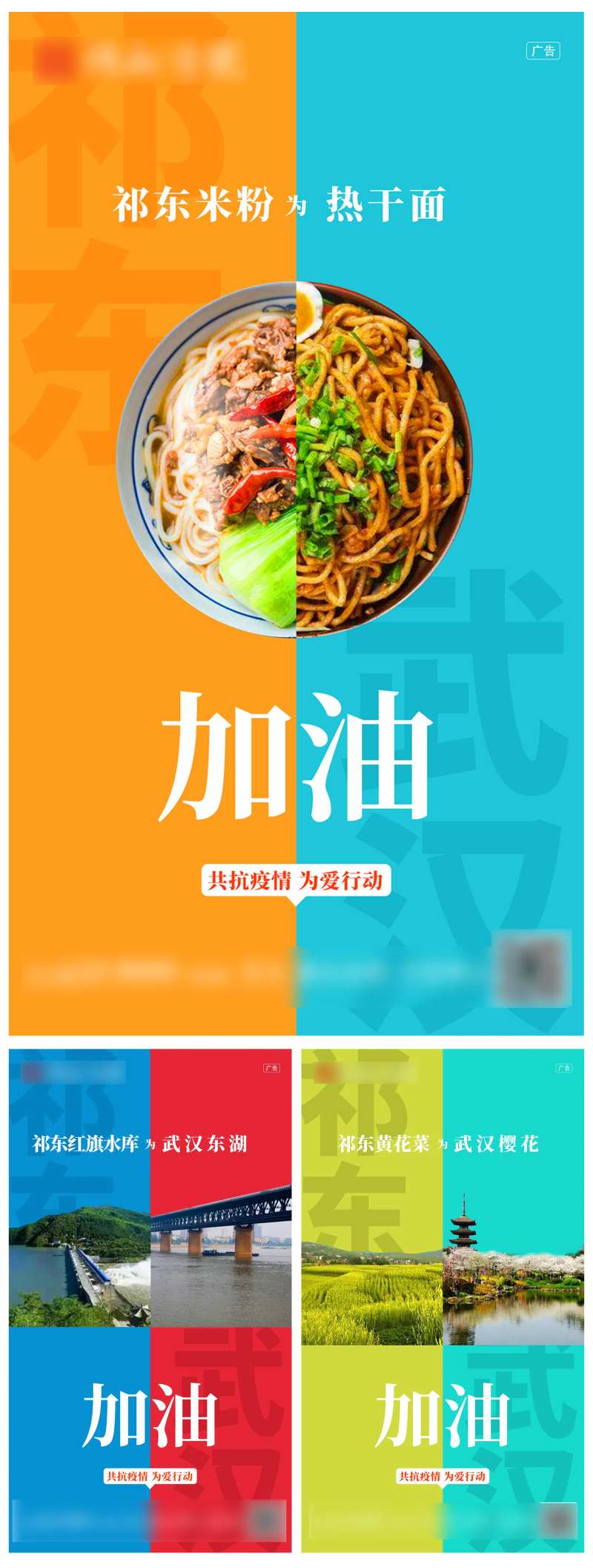 地产两地加油系列图-采灵感-cailinggan.com