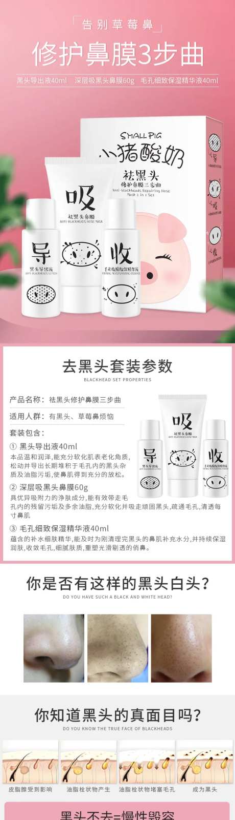 去黑头套盒详情页-采灵感-https://www.cailinggan.com/