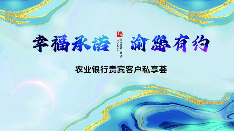 银行活动展板-采灵感-cailinggan.com