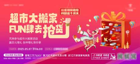 超市大搬家海报-采灵感-https://www.cailinggan.com/