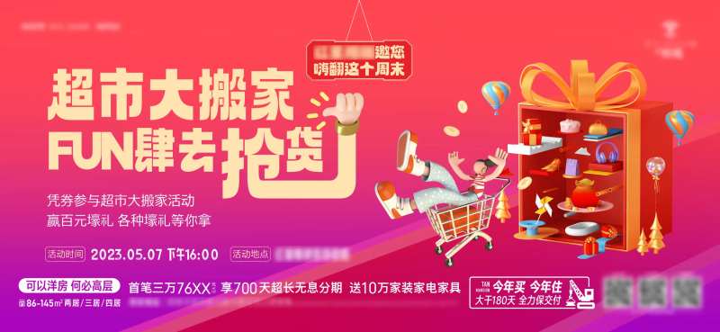 超市大搬家海报-采灵感-cailinggan.com