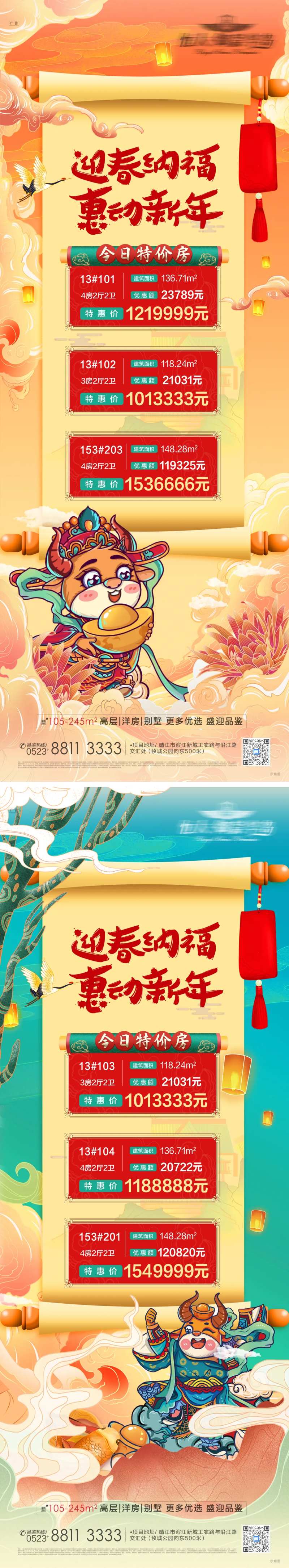 国潮版迎春纳福惠动新年系列-采灵感-cailinggan.com