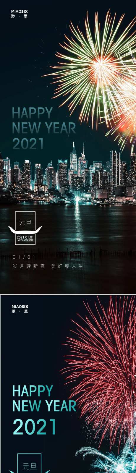 元旦烟花2021系列海报-采灵感-https://www.cailinggan.com/