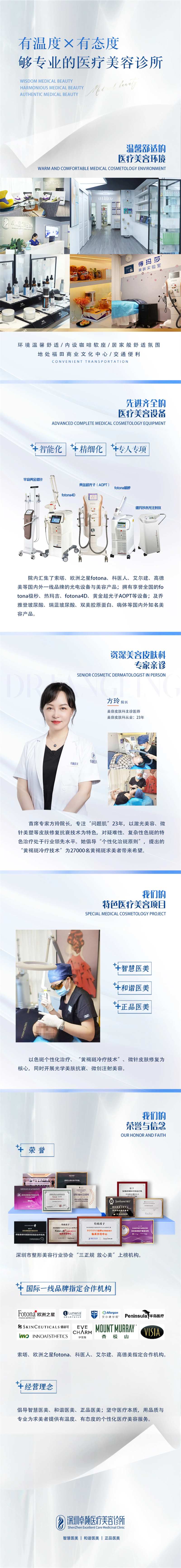 医美美容机构宣传海报长图-采灵感-cailinggan.com