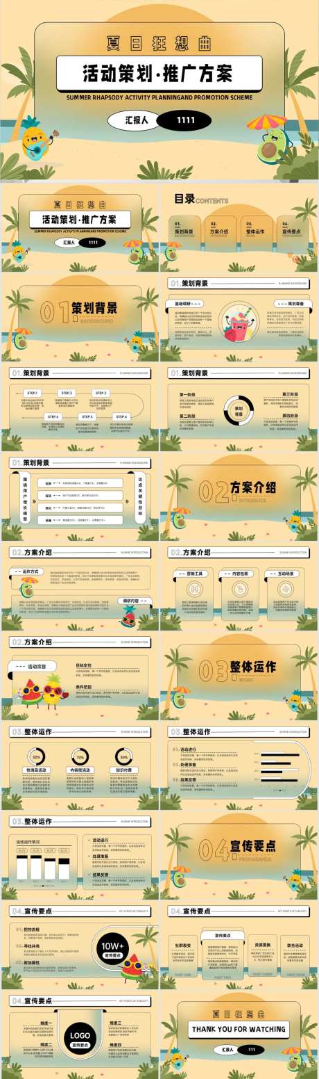 营销策划推广方案-采灵感-https://www.cailinggan.com/