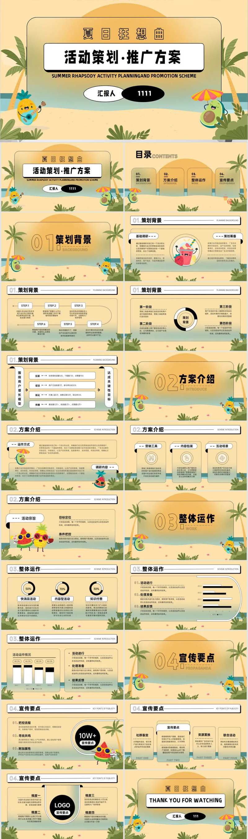 营销策划推广方案-采灵感-cailinggan.com