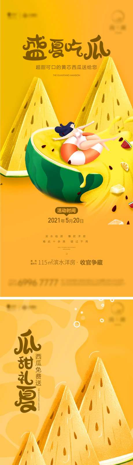 黄壤西瓜活动海报-采灵感-https://www.cailinggan.com/