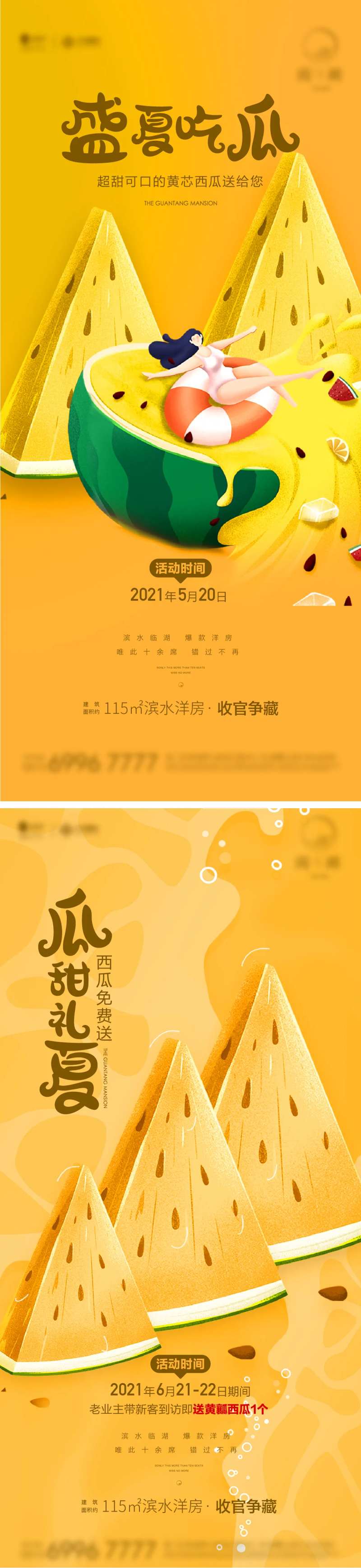 黄壤西瓜活动海报-采灵感-cailinggan.com