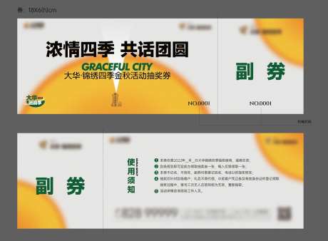 地产中秋节中秋汽车联名活动包装画面优-采灵感-https://www.cailinggan.com/