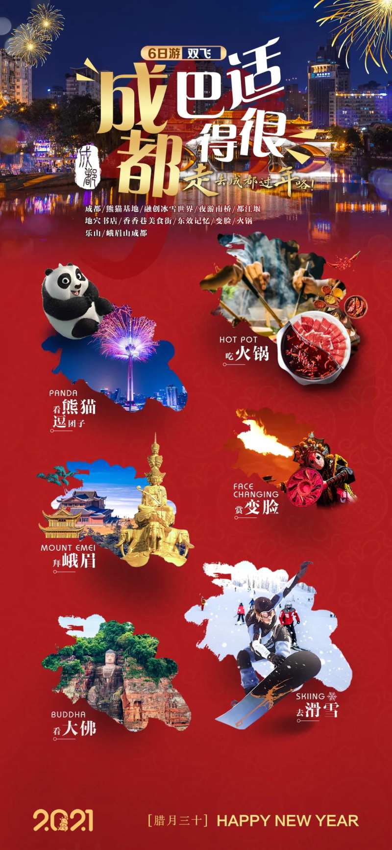 成都巴适得很旅游海报-采灵感-cailinggan.com