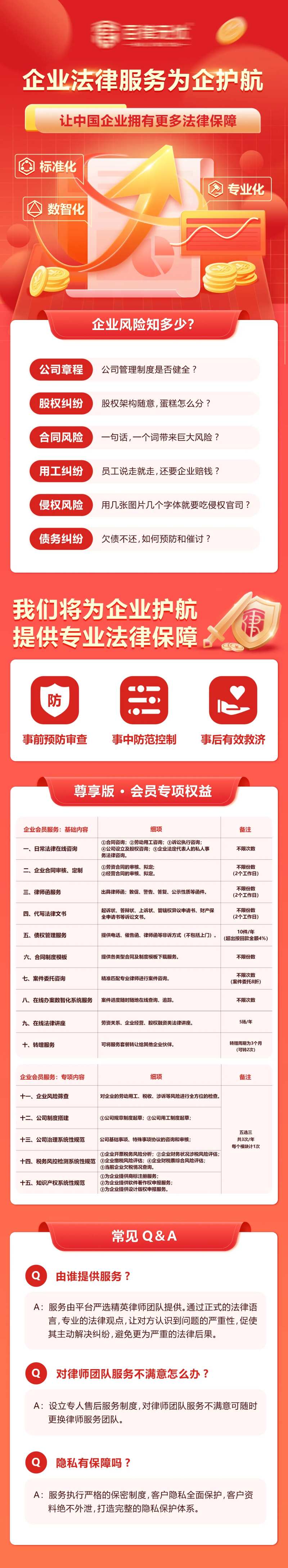 企业法律服务为企护航长图海报-采灵感-cailinggan.com