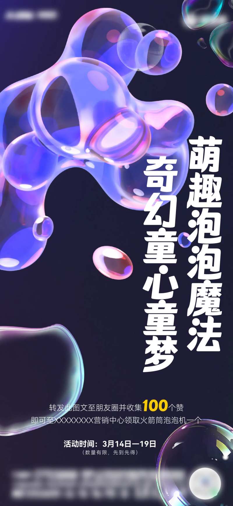 泡泡枪活动海报-采灵感-cailinggan.com