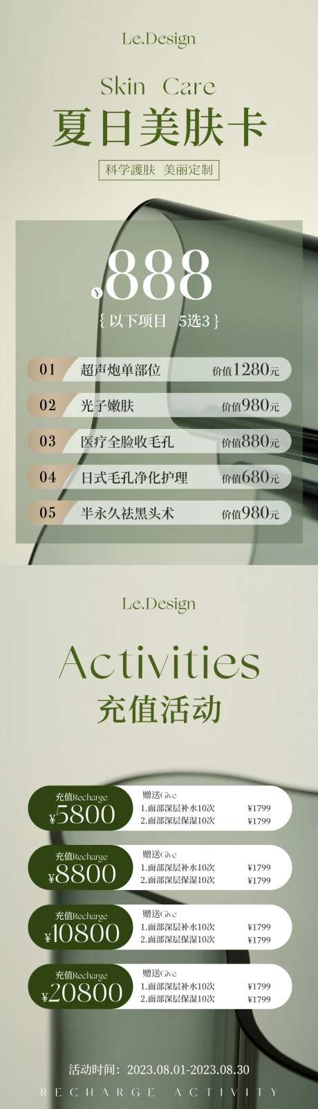 医美夏日活动海报-采灵感-https://www.cailinggan.com/
