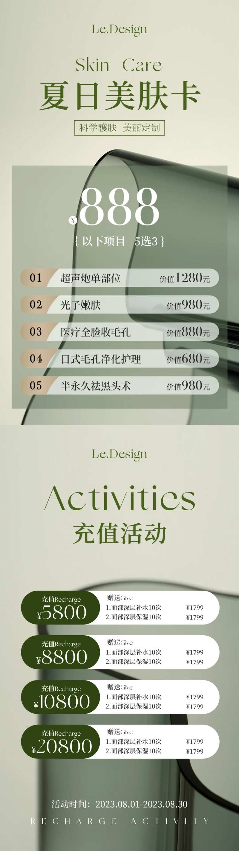医美夏日活动海报-采灵感-cailinggan.com