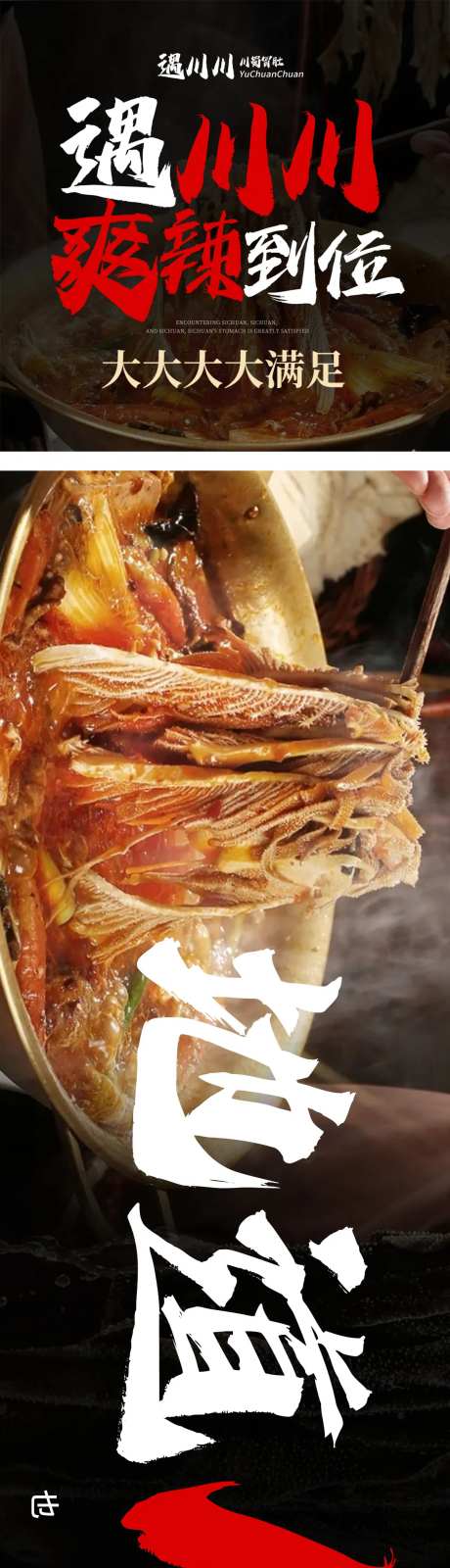 川蜀冒肚毛肚当面嗦火锅餐饮五连图长图-采灵感-https://www.cailinggan.com/