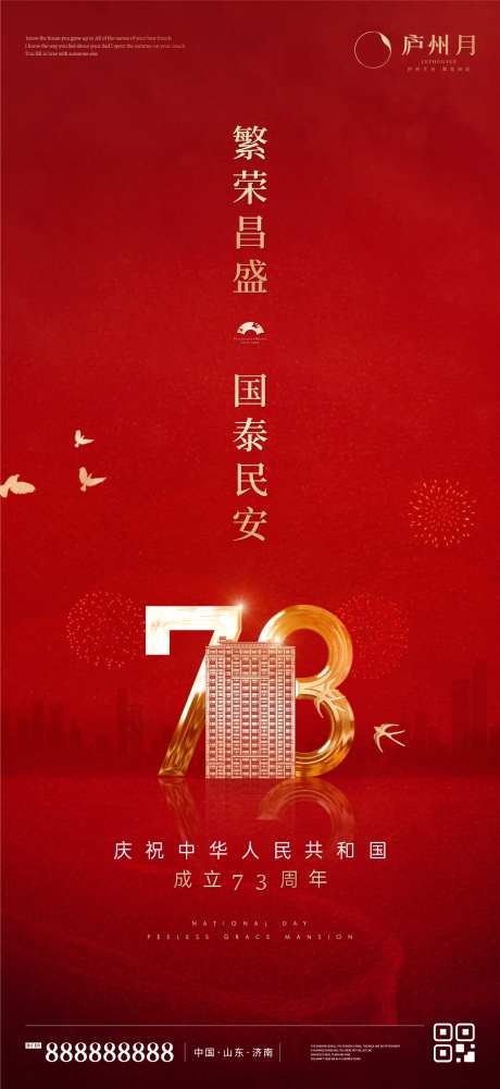 国庆节红金质感海报-采灵感-https://www.cailinggan.com/