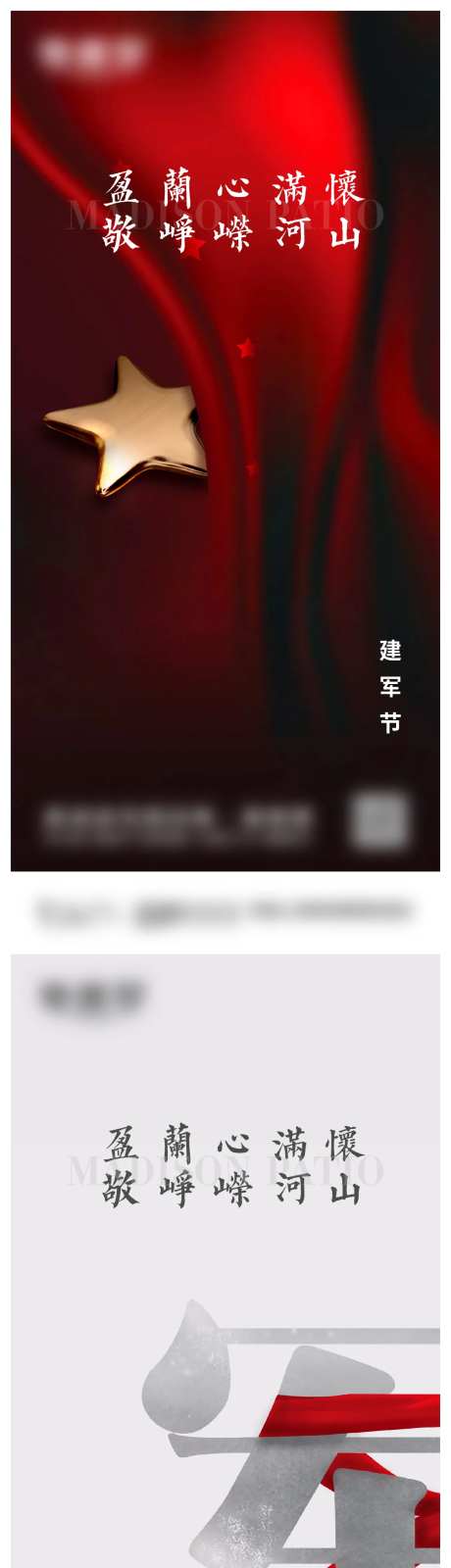 建军节海报-采灵感-https://www.cailinggan.com/